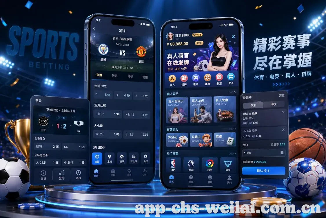 纬来体育 App